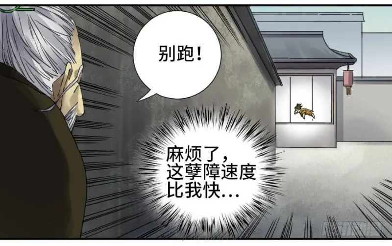 第二卷28八大火 第38页