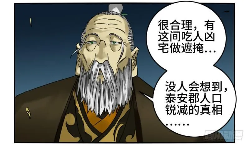第二卷27行者 第20页