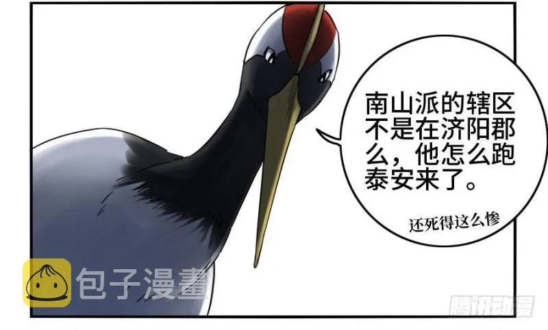 第二卷25入府 第21页