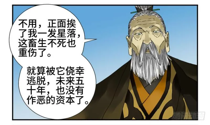 第二卷22玄武 第20页