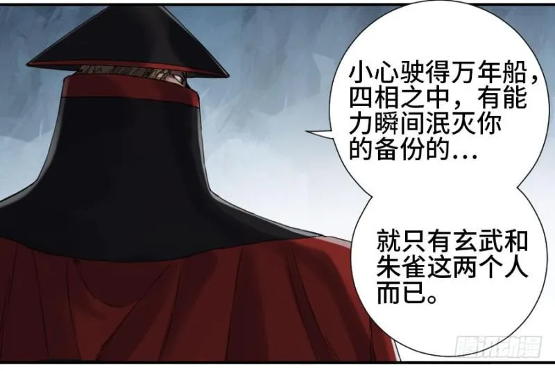 第二卷22玄武 第30页