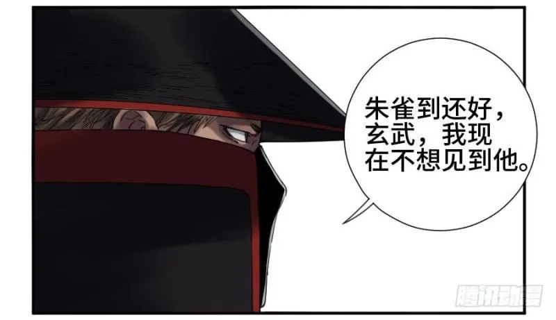 第二卷22玄武 第31页