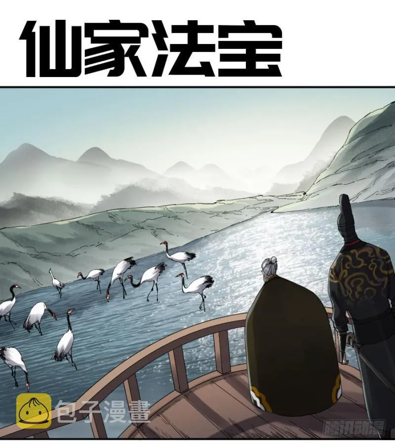 第二卷21仙家法宝(加更) 第1页
