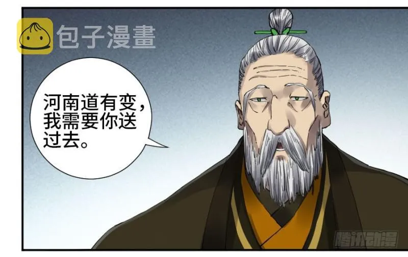 第二卷21仙家法宝(加更) 第3页