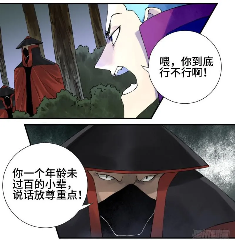第二卷21仙家法宝(加更) 第16页