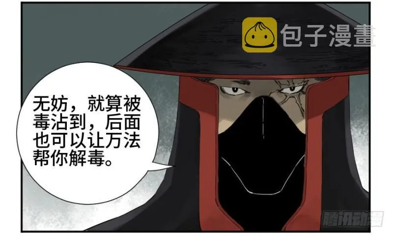 第二卷21仙家法宝(加更) 第28页