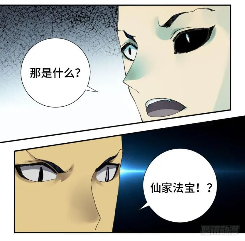 第二卷21仙家法宝(加更) 第36页