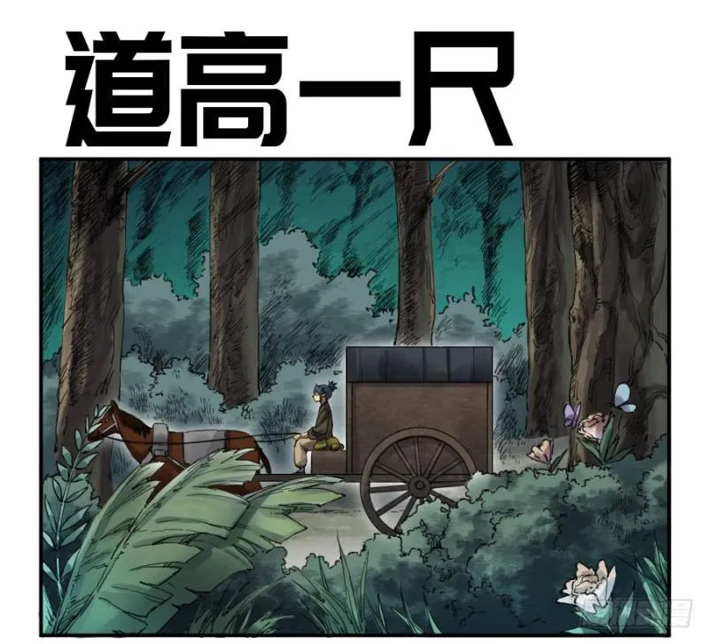 第二卷19道高一尺 第1页
