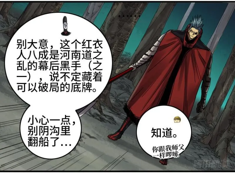 第二卷16斗宿星宫 第4页