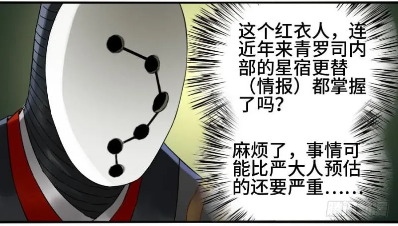 第二卷16斗宿星宫 第18页