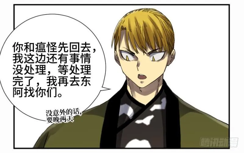 第二卷15后手（周四加更） 第29页