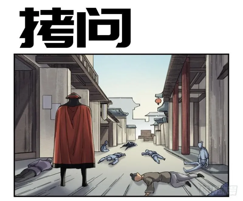 第二卷13拷问 第1页