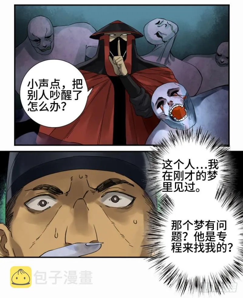 第二卷13拷问 第11页