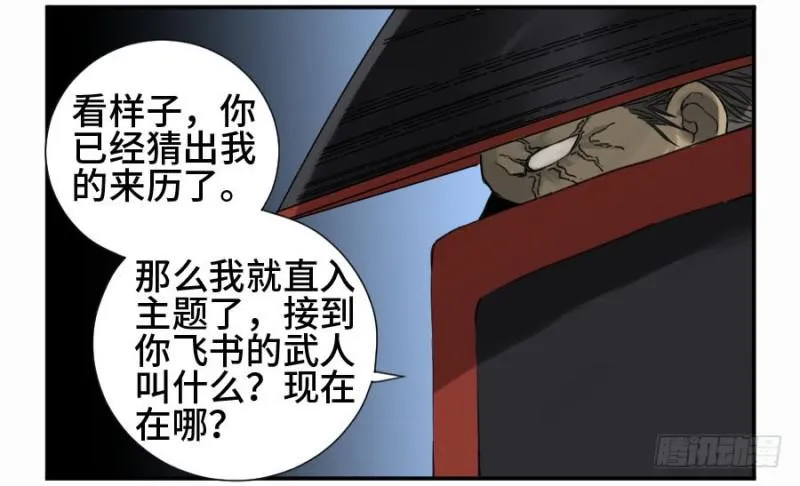 第二卷13拷问 第12页