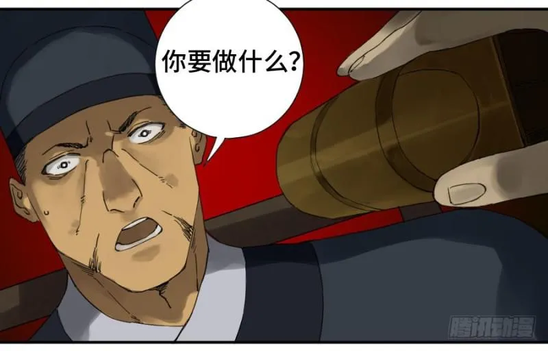第二卷13拷问 第18页
