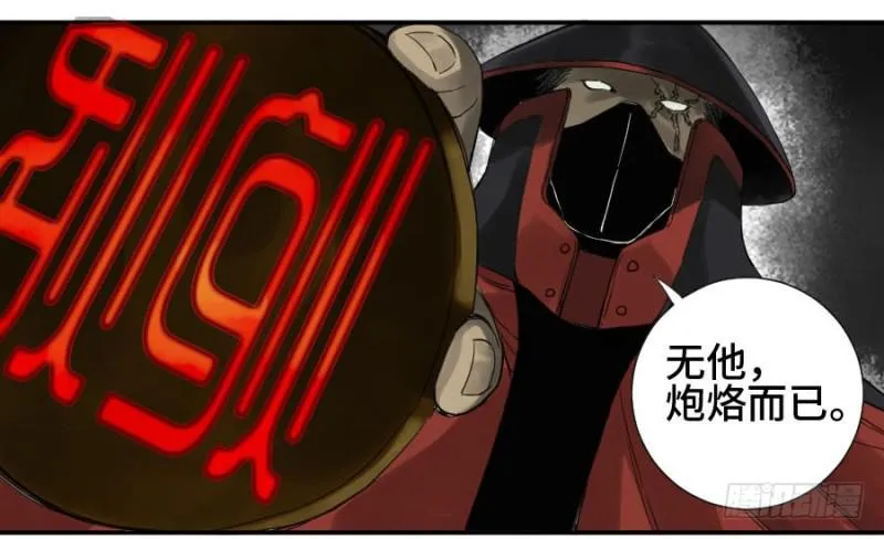 第二卷13拷问 第19页