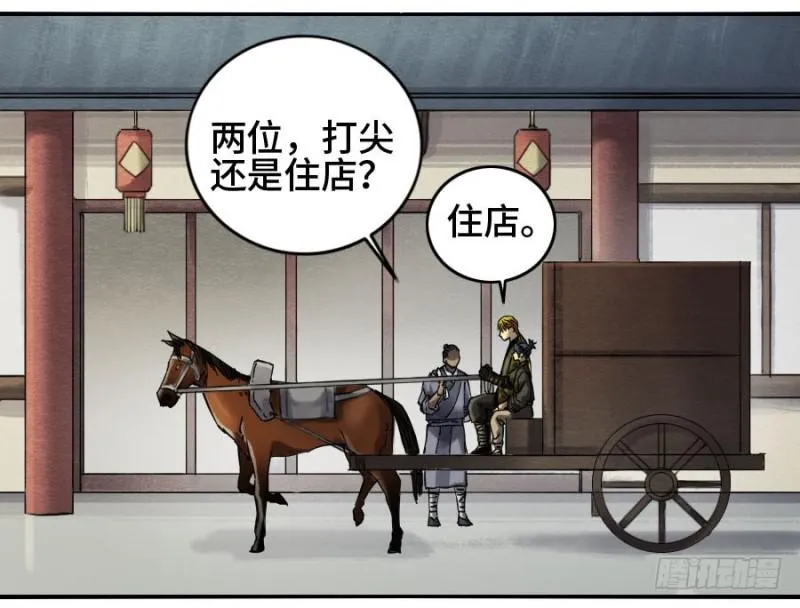 第二卷13拷问 第25页