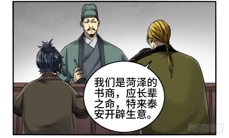 第二卷13拷问 第28页