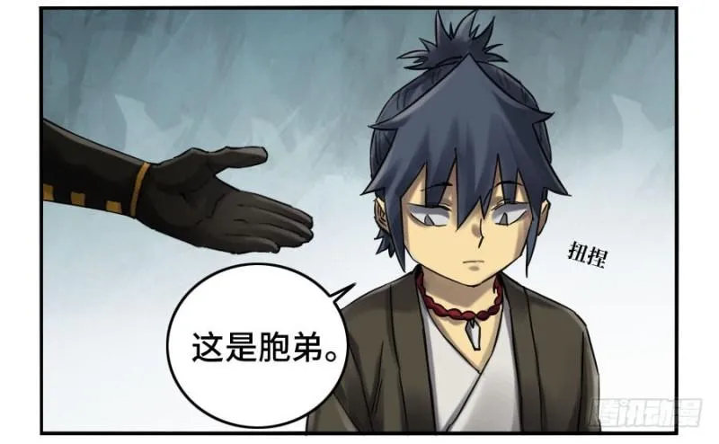 第二卷13拷问 第29页