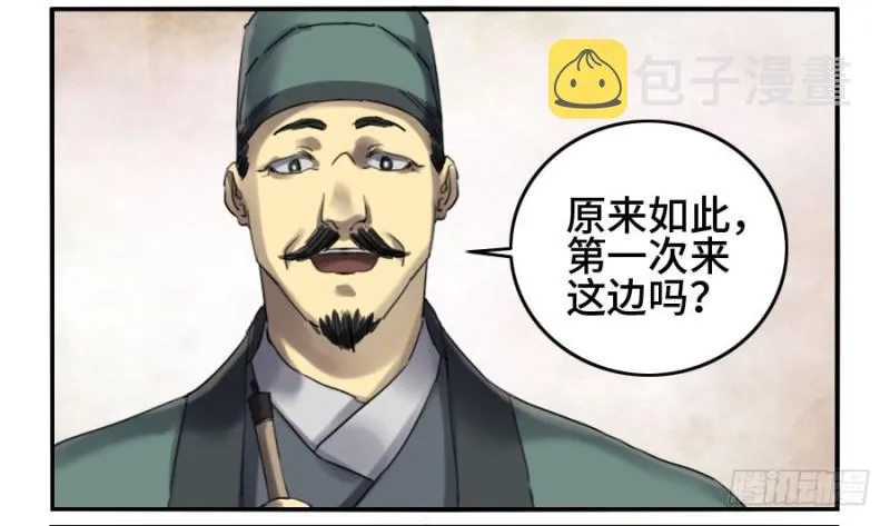 第二卷13拷问 第30页