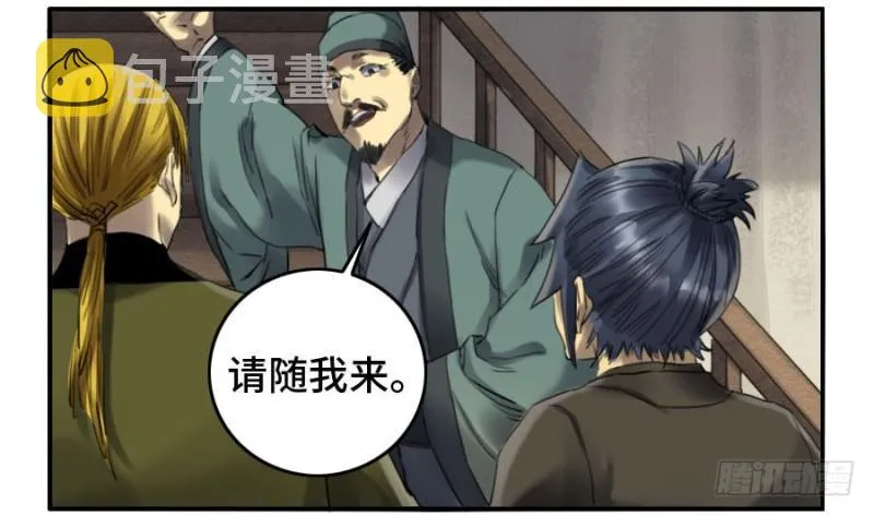 第二卷13拷问 第31页