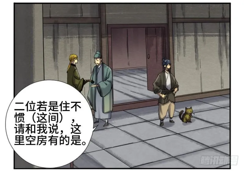 第二卷13拷问 第32页
