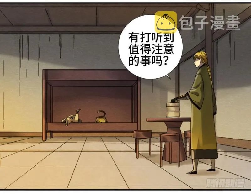 第二卷13拷问 第37页