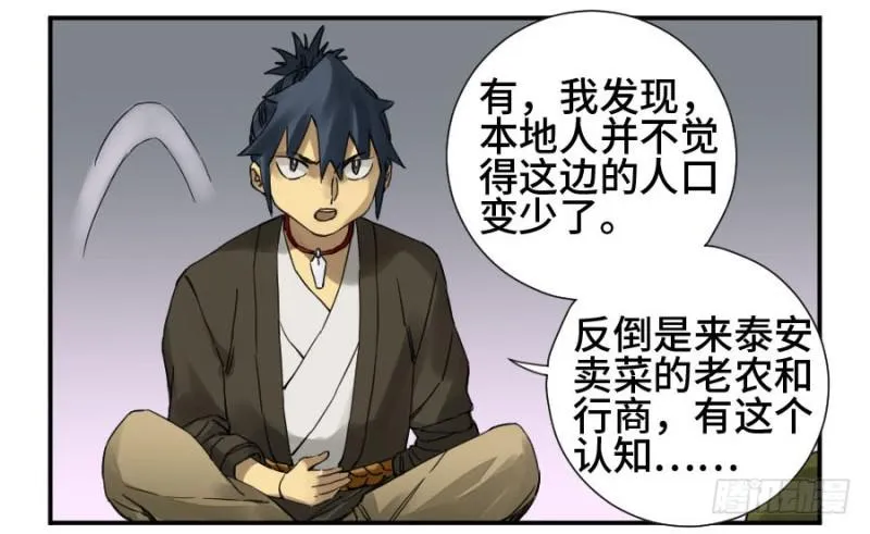 第二卷13拷问 第38页