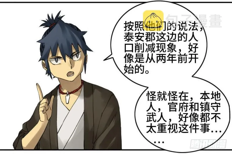 第二卷13拷问 第40页
