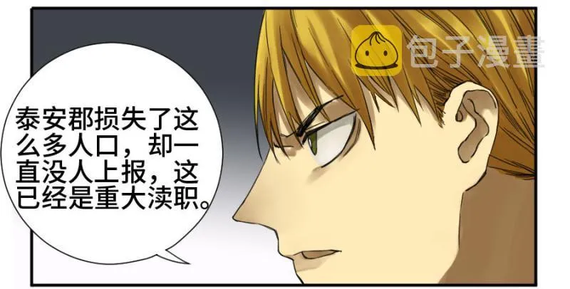 第二卷13拷问 第42页