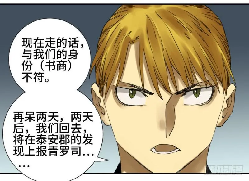 第二卷13拷问 第45页
