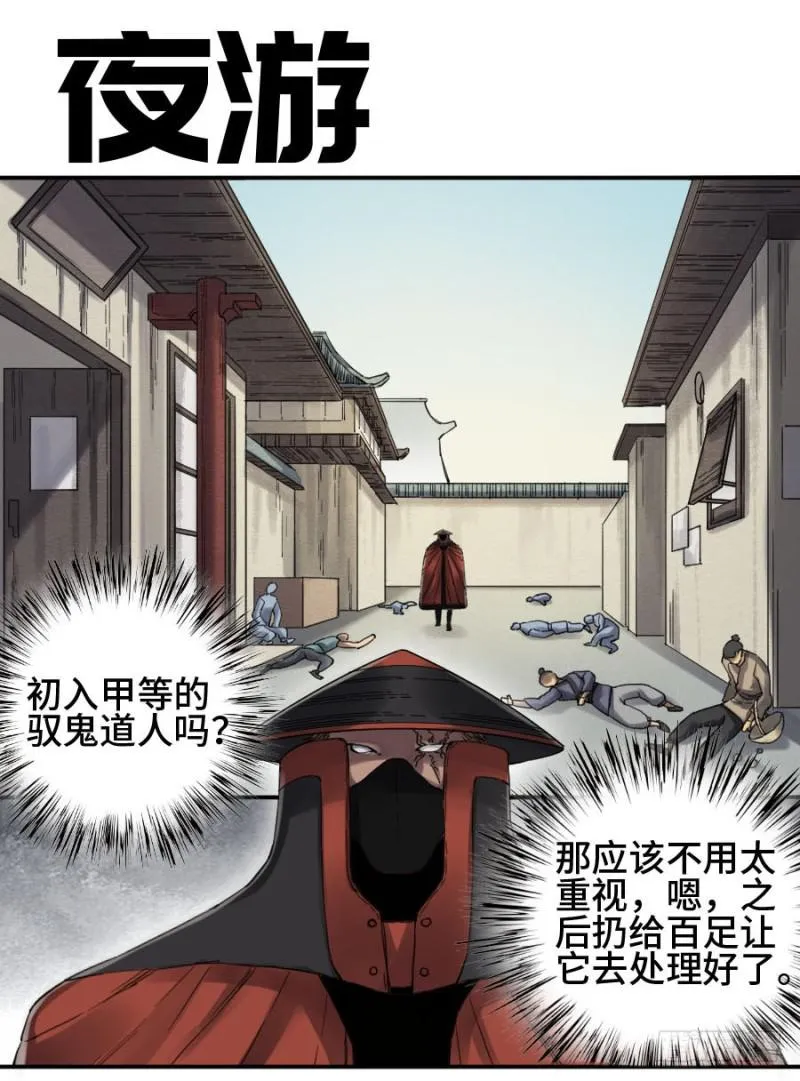 第二卷14夜游 第1页