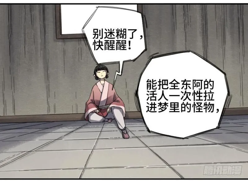 第二卷14夜游 第5页