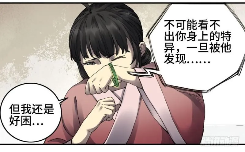 第二卷14夜游 第6页