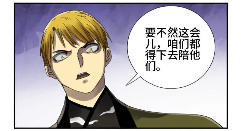 第二卷14夜游 第29页