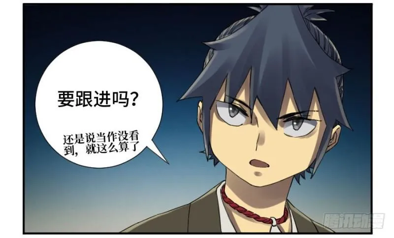 第二卷14夜游 第30页