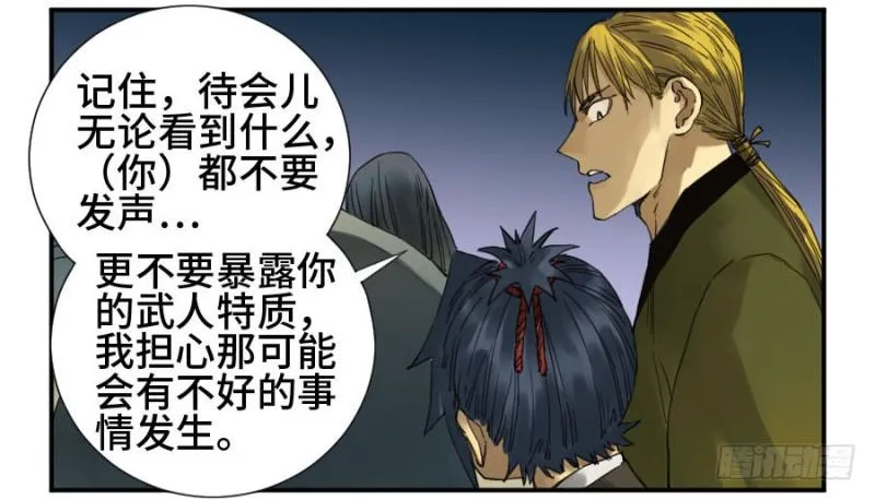 第二卷14夜游 第34页