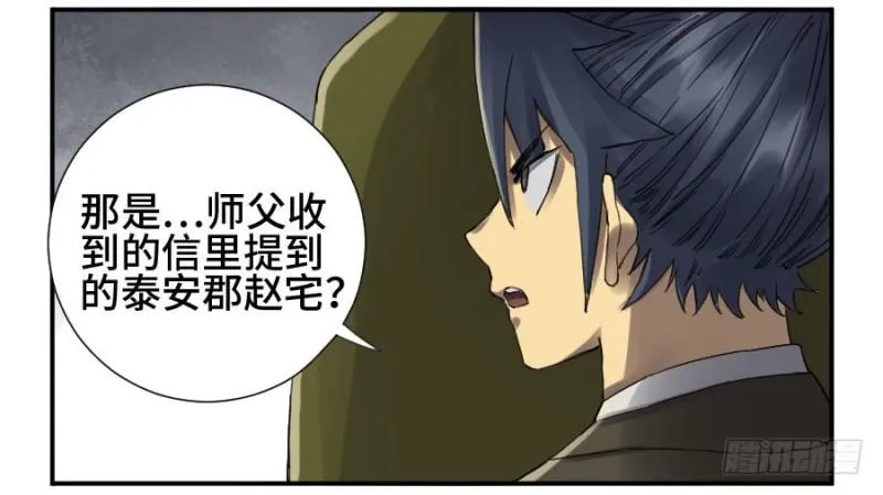 第二卷14夜游 第41页