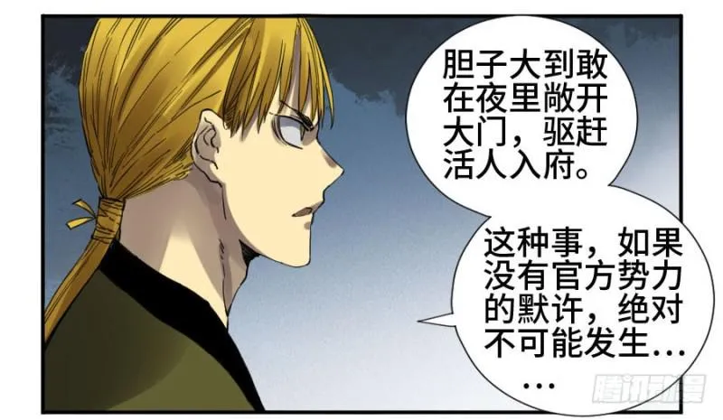 第二卷14夜游 第43页