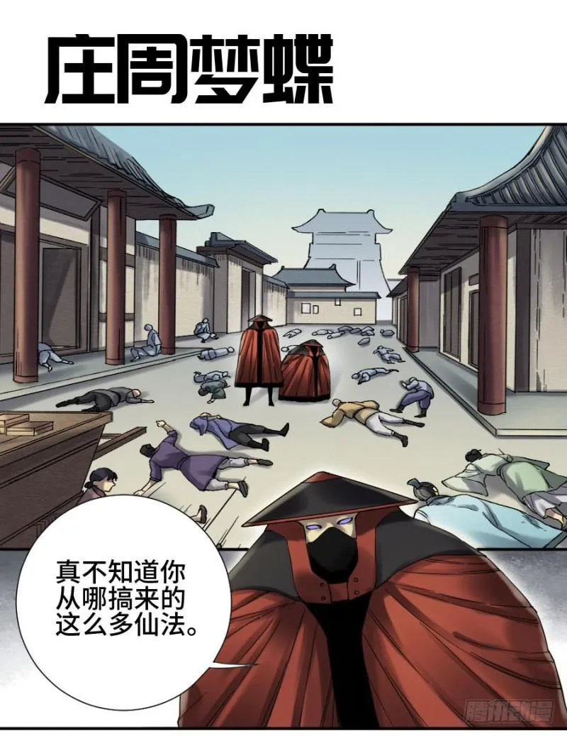 第二卷12庄周梦蝶 第1页