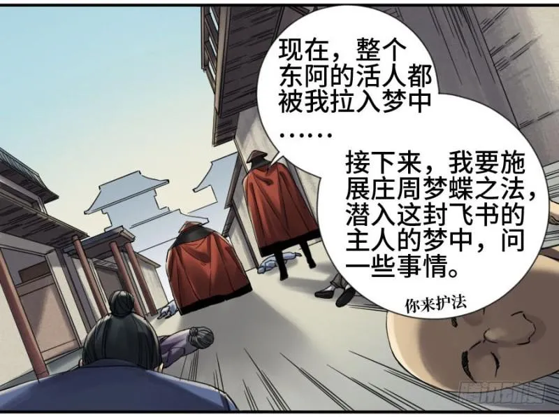 第二卷12庄周梦蝶 第4页