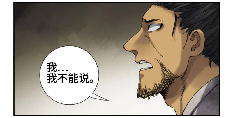 第二卷12庄周梦蝶 第28页