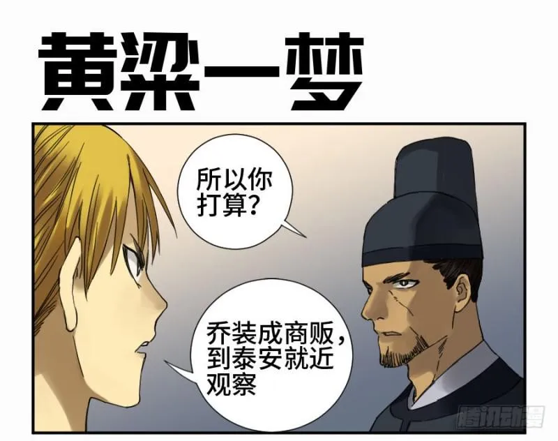 第二卷11黄粱一梦 第1页