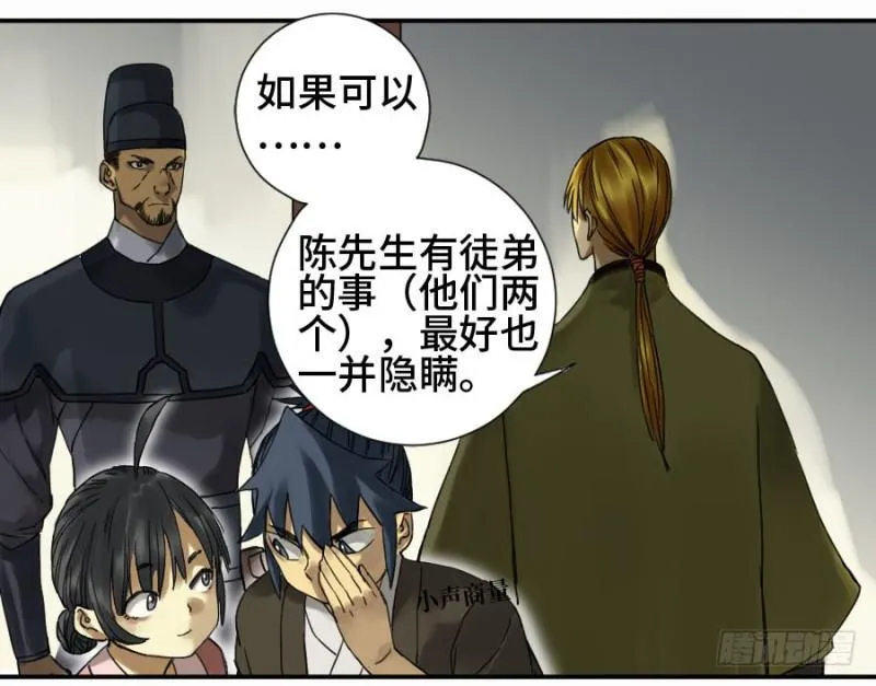 第二卷11黄粱一梦 第6页