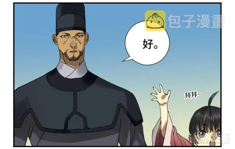第二卷11黄粱一梦 第9页