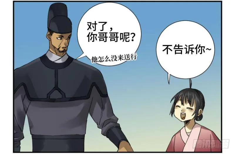 第二卷11黄粱一梦 第14页