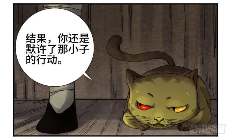 第二卷11黄粱一梦 第16页