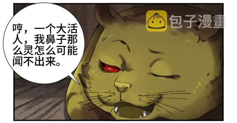 第二卷11黄粱一梦 第18页