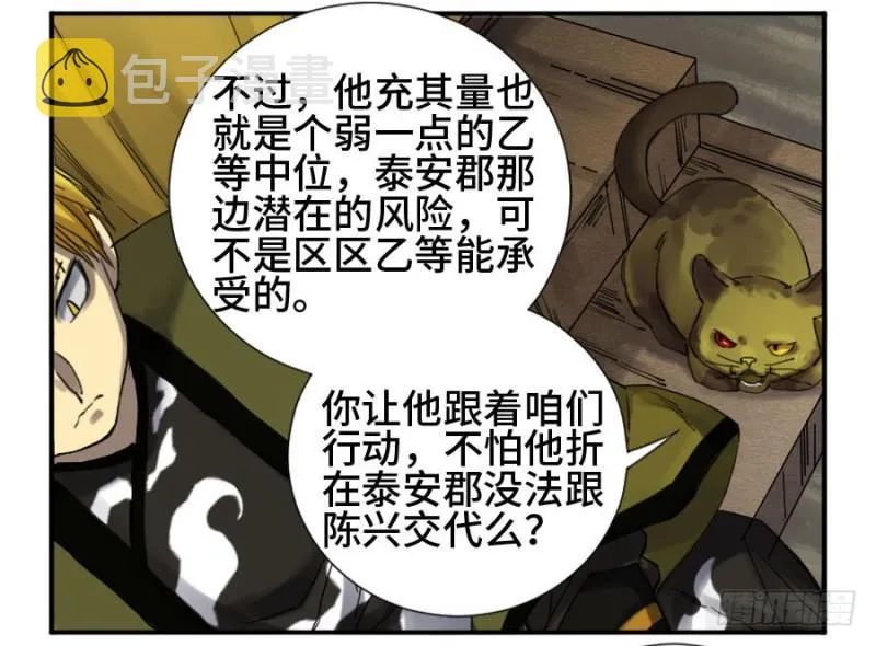 第二卷11黄粱一梦 第19页