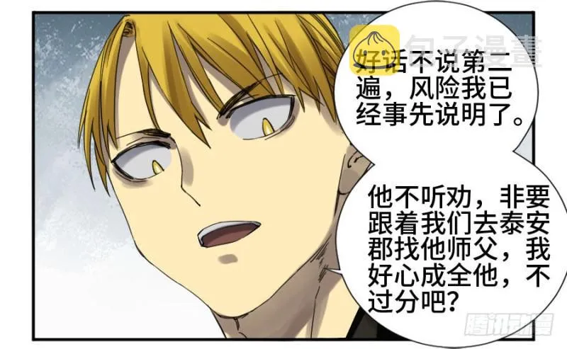 第二卷11黄粱一梦 第20页